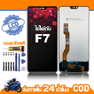 ใช้ได้กับ หน้าจอ LCD OPPO F7 อุปกรณ์เสริมโทรศัพท์มือถือ หน้าจอสัมผัส oppo f7/CPH1819 พร้อมไขควง + กา