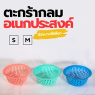 H-0028-H-0027 Plastic Basket Multipurpose Round Available In 2 Sizes: M S There Are Many Colors To C