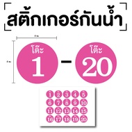Table Number Stickers Sticker (Number 1-20) Size 4x4 Cm. Pink White 1 Sheet 20 Pieces Code [E-073]