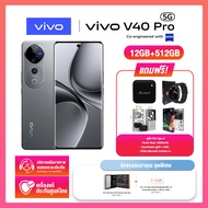 Vivo V40 Pro 5G 12/512GB รับฟรี V40 Series Premium Gift Box
