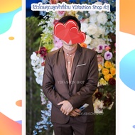 YDfashion Shop สูทผู้ชาย สูทสีน้ำตาลเข้ม สีช็อกโกแลต แยกขายเฉพาะชิ้นได้ค่ะ งานตัดซับในทั้งตัว ชุดสูท