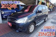 (只跑4萬多) 2019 ZINGER客貨兩用車 /100%全車原鈑件.附安卓機 / 零頭款.可全額貸款