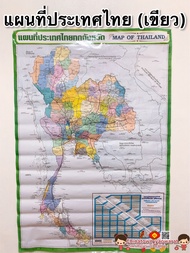 แผนที่ประเทศไทย🌏Thailand Map 77 จังหวัด โปสเตอร์สื่อการเรียนรู้ ภาษาไทย สีคมชัด แผนที่โลก