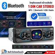 Cars 1din Radio Car Audio 1dinmp3-SC1668 Player -USB Type C For Charging Mobile Phones/Blues/FM