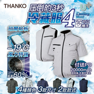 [背心款][2色可選] Cooling Vest 4 製冷/降溫冷藏服 藍色 3L│消暑神器、3秒冷藏服、冷風涼風