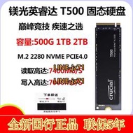 英睿達 T500 M.2 NVME PCIe4.0 500G 1T 2T 臺式電腦SSD固態硬盤