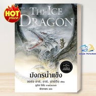 Book: Ice Dragon (re-newed) PlaToo Book Shop extra
