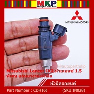 (ราคา/1ชิ้น)***พิเศษ***หัวฉีดใหม่ OEM  Mitsubishi Lancer CK2ท้ายเบนซ์1.5  รหัสแท้ CDH166 (ราคา /1 ชิ้น)ทน E85