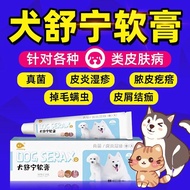 [Not Afraid to Lick Dogs Shuning] Dog Skin Disease Cream Fungus Anti-itch Pet External Use Cat Remov