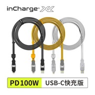 inCharge XL 六合一 100W 充電傳輸線 200cm(隨身版/USB-C快充版)