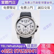 全港免費上門 實體門店高價收手錶CARTIER 卡地亞Cartier 卡地亚 CALIBRE DE CARTIER 新錶 舊錶 中古錶 老款手錶 名錶 二手錶 金錶 各種名牌手錶 卡地亞Cartier