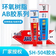 504ab Glue Epoxy Resin ab Glue 2 in 1 Super Glue Waterproof Multifunctional Non-Red Star Brand 504 G