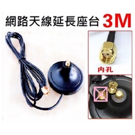 SMA Network Antenna Base WIFI Extension ip Sharing High Gain Cord Magnetic Disk 3 Meters Long