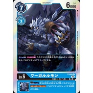 RB01 - Digimon Card - P-008 Weregarurumon