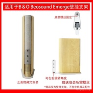 Bluetooth B & O Bracket Beosound Speaker Suitable for HIFI Bracket Metal Wireless Emerge Wall-Mounte
