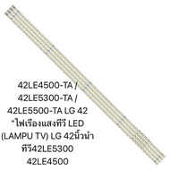 42LE4500-TA / 42LE5300-TA / 42LE5500-TA LG 42 "ไฟเรืองแสงทีวี LED (LAMPU TV) LG 42นิ้วนำทีวี42LE5300