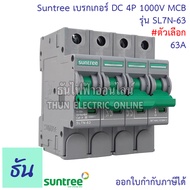 Suntree DC Breaker รุ่น SL7N-63 ตัวเลือก 16A 20A 25A 32A 63A 4P 1000V เบรกเกอร์ DC เบรกเกอร์โซล่าเซลล์ เซอร์กิตเบรกเกอร์ MCB ซันทรี โซลาร์เซลล์ ธันไฟฟ้า