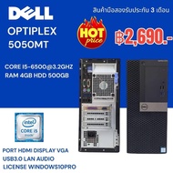 Pc เฉพาะเครื่อง Dell Optiplex 5050MT intel Core i5-6500 Ram 4gb Hdd 500 gb มือสองสภาพดีสวย