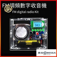 可批發 統編可充電FM調頻數字收音機套件 液晶顯示自動搜調頻 電子教學制作