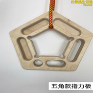 【好康】可攜式木製攀爬指力板 三角款五角款手指力量引體向上抓握小臂力量