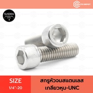 Stainless Steel Countersunk Head Screw 1/4"-20 UNC I SUS304 Countersunk Screw