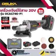 เครื่องเจียรไร้สาย 20V. BL MOTOR ( ตัวเปล่า : OCAG746-N / ครบเซ็ท : OCAG746-P1 ) OSUKA ประกัน 6 เดือ