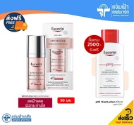 Eucerin Spotless Brightening Booster Serum ยูเซอริน สปอดเลส ไบรท์เทนนิ่ง บูสเตอร์ เซรั่ม 30 มล.  ฝ้า