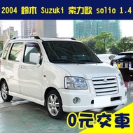 誠售12.8萬【2004鈴木 Suzuki 索力歐 solio 白色 1.4】省油 低稅金 二手車 代步車