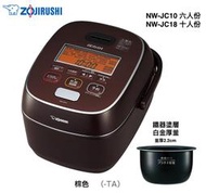 ~清新樂活~日本直送附中文指南Zojirushi象印NW-JC10/JC18中階壓力IH電子鍋JB10/JB18後續