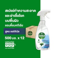 Dettol เดทตอล สเปรย์ฆ่าเชื้อเดทตอล เซอร์เฟสคลีนเซอร์ สเปรย์ทำความสะอาด 500มลX12 Dettol Antibacterial