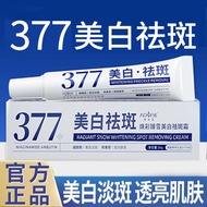 377美白祛斑霜淡斑提亮去黄保湿暗沉酰胺面霜官方正品20260814