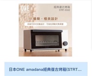 ONE Amadana  烤箱