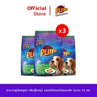 Pluto พลูโต อาหารเม็ดสุนัข 1.6 kg x 3