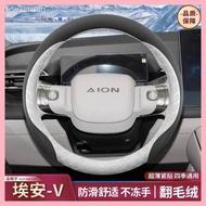 -AION v 2025 2024 GAC AION Tyrannosaurus Rex VPLUS Steering Wheel Interior Special Accessories