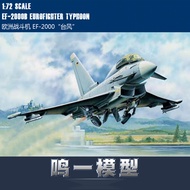 Naruichi Trumpeter 80265 Assembled Model 1/72 European Fighter EF-2000 "Typhoon"