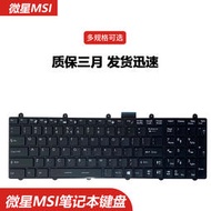 微星GE70 GT60 GT70 GX60 GX70 GE60 MS-1675 1762 1759 1763鍵盤