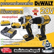 DEWALT รุ่น DCK2050P1E1T-B1 ชุดสว่านกระแทกเเละไขควงกระแทก 20V DCK2050 **ส่งเร็ว ของแท้100%**