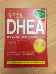 青春之泉─DHEA的奇蹟 (新品)