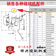 JUKI Heavy Machine Flat Sewing Machine Flat Car DDL-8700-7 Back Sewing Switch with Light Parts 22954150