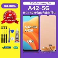 จอ samsung A42 5G A426 แท้ หน้าจอ A42-5G หน้าจอLCD Samsung A426 หน้าจอมือถือ เเถมกาว+ไขควง สินค้าม