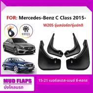 Benz C-Class W205 Sports Version Mudguard Leather Accessories