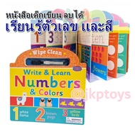 Todds &amp; Kids Toys หนังสือกิจกรรม Wipe &amp; Clean เขียนลบได้ เรียนรู้ตัวเลขเเละสี ของขวัญเด็ก