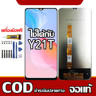 ใช้ได้กับ หน้าจอ VIVO Y21t หน้าจอ LCD พร้อมทัชสกรีน รุ่นที่เข้ากันได้ vivo Y21t ไขควงฟรีและกาวฟรี รอ