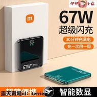 【伊伊小店】行動電源 便攜電源 適用小米67W超級閃充20000毫安快充電寶大容量超薄小巧便攜自帶線