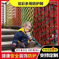 可定制安全網樓梯防護網防墜網幼兒園彩色裝飾網防摔網圍網戶外尼龍網