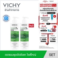 [เซตสุดคุ้ม] วิชี่ VICHY DERCOS ANTI-DANDRUFF SHAMPOO แชมพูขจัดรังแค ป้องกันการกลับมาเป็นซ้ำ 390ml x