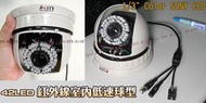 NR-55 42LED紅外線室內低速球型~ PTZ+伸縮功能 (鏡頭4倍同步聚焦)1/3 SONY CCD攝影機(700TVL)