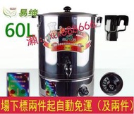 [廠商直銷] 60L電熱開水桶 開水器 開水機 保溫桶 奶茶桶 燒仙草【單層溫控】