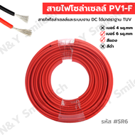 PV1-F สายไฟสำหรับโซลาเซลล์  ขนาด 1×4 sq.mm และ 1×6 sq.mm ได้มาตรฐาน แบ่งขาย