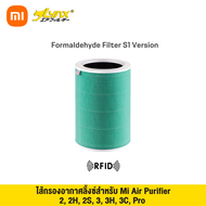 Lynx Air Purifier Filter ไส้กรองเครื่องฟอกอากาศ สำหรับเครื่อง Xiaomi Mi Air Purifier 2 2H 2S 3 3H Pr